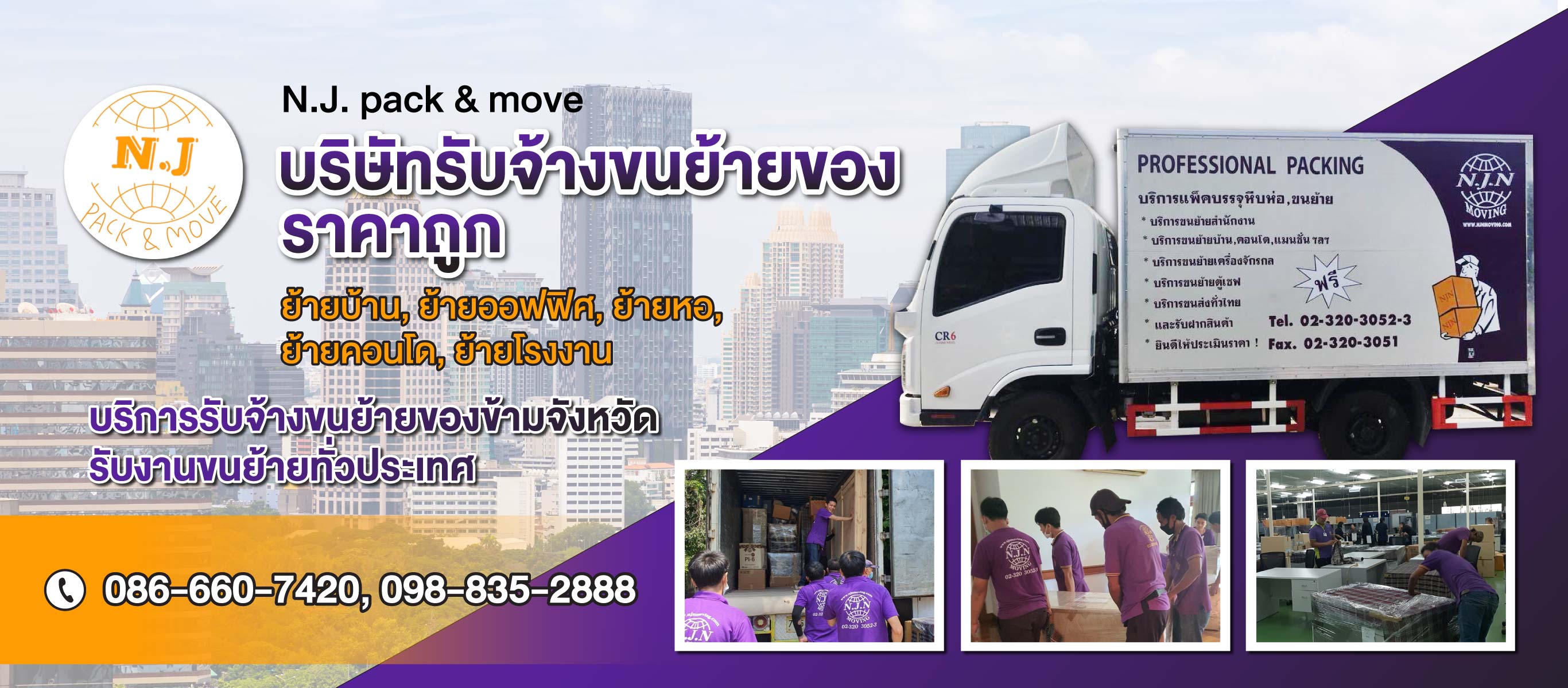 บริษัทรับขนย้ายของ